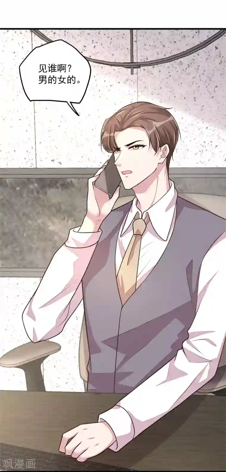 老公我要吃垮你第35话 你很好，但和我没关系