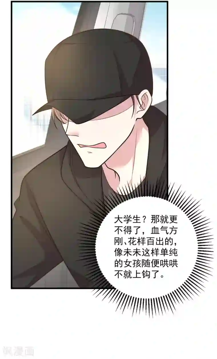 老公我要吃垮你第35话 你很好，但和我没关系