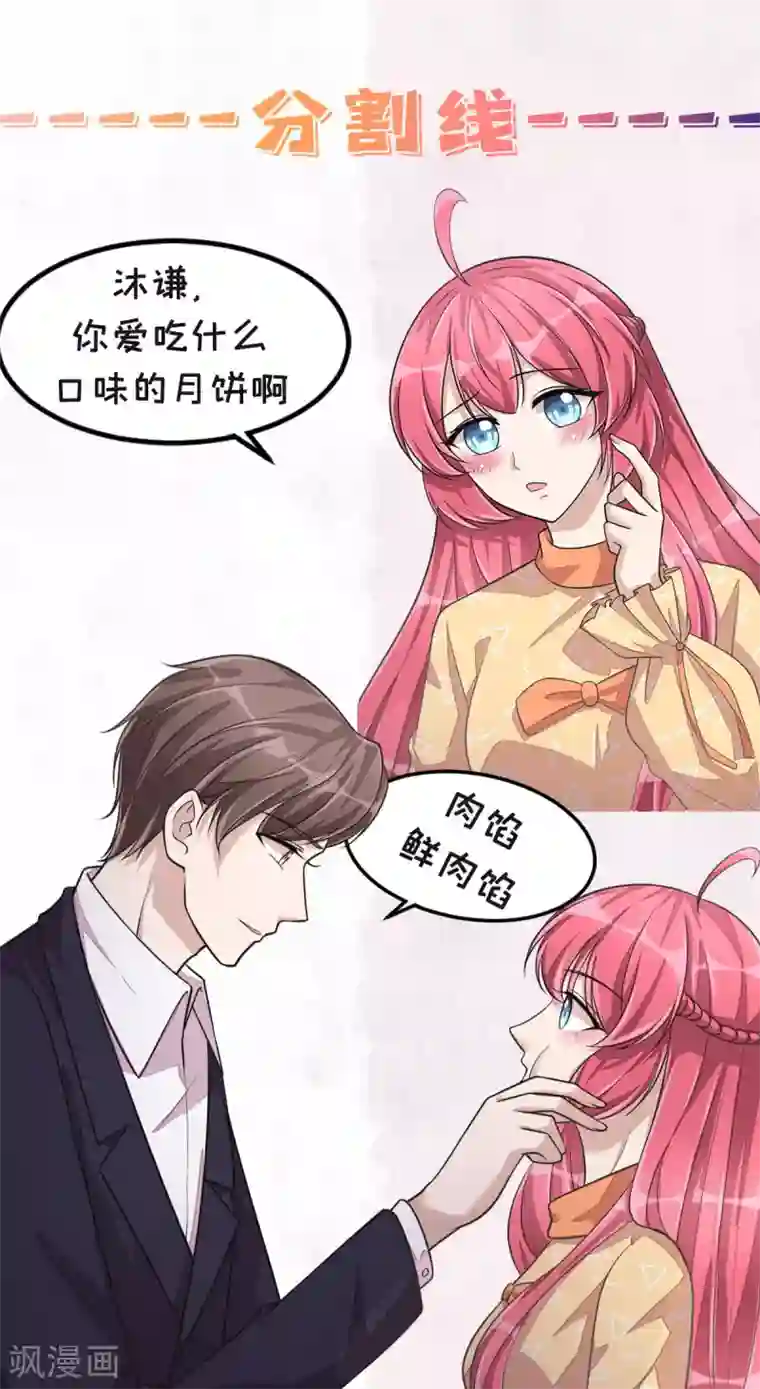 老公我要吃垮你第35话 你很好，但和我没关系