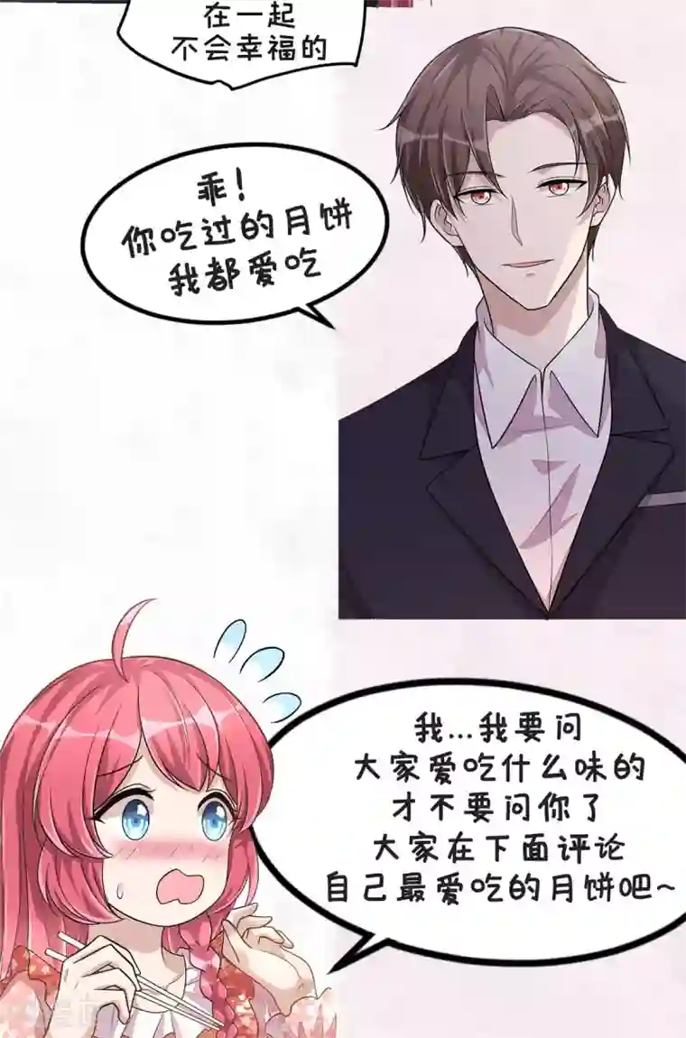 老公我要吃垮你第35话 你很好，但和我没关系