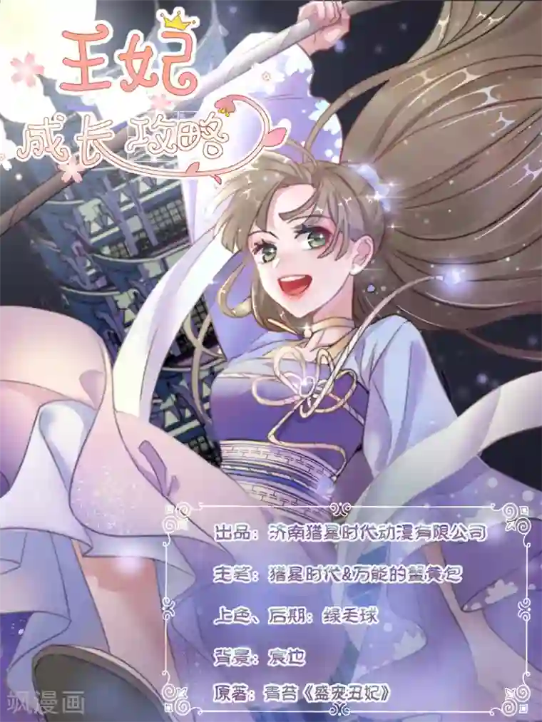 王妃的成长攻略第17话 慕施施失踪