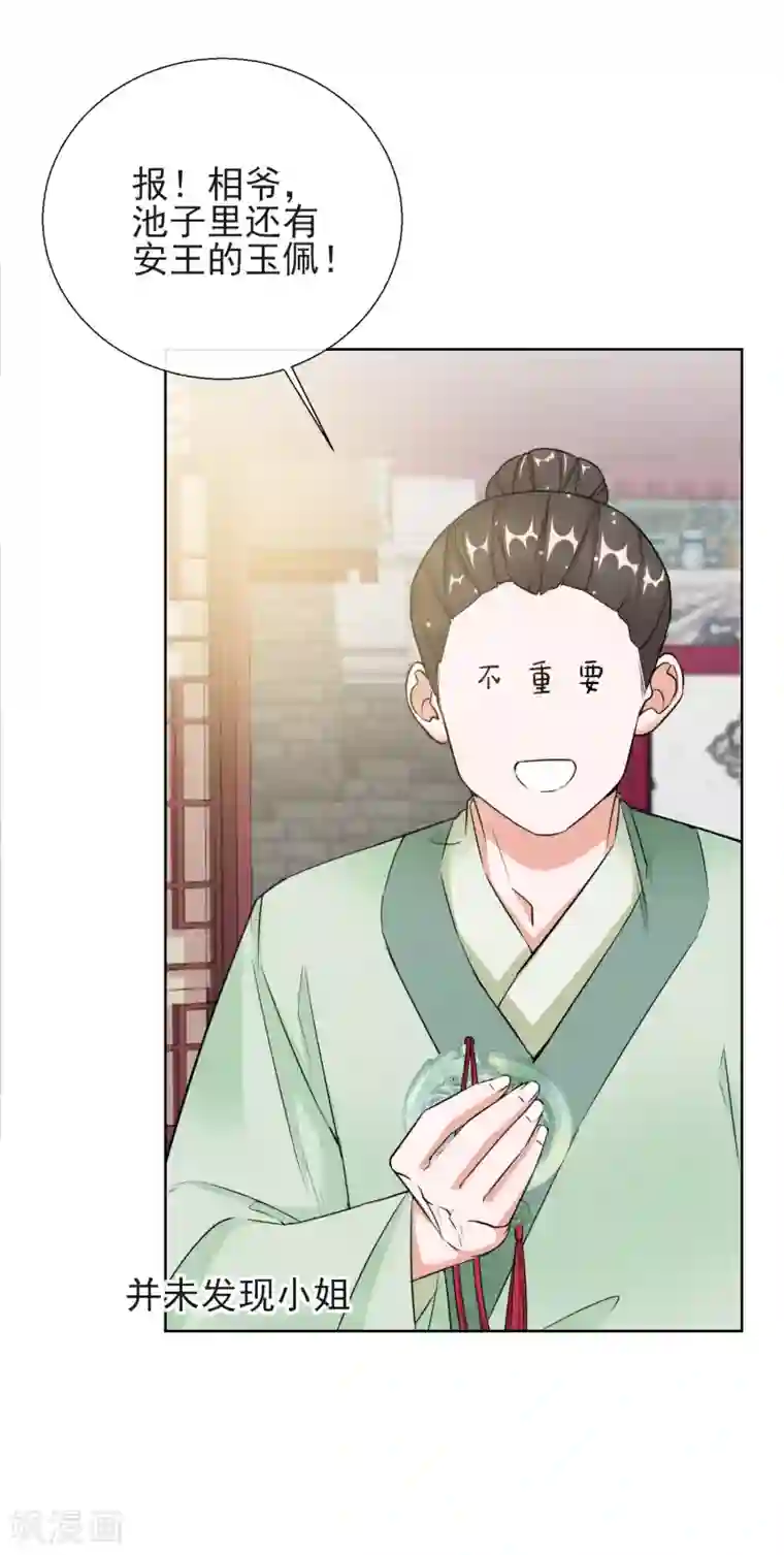 王妃的成长攻略第17话 慕施施失踪