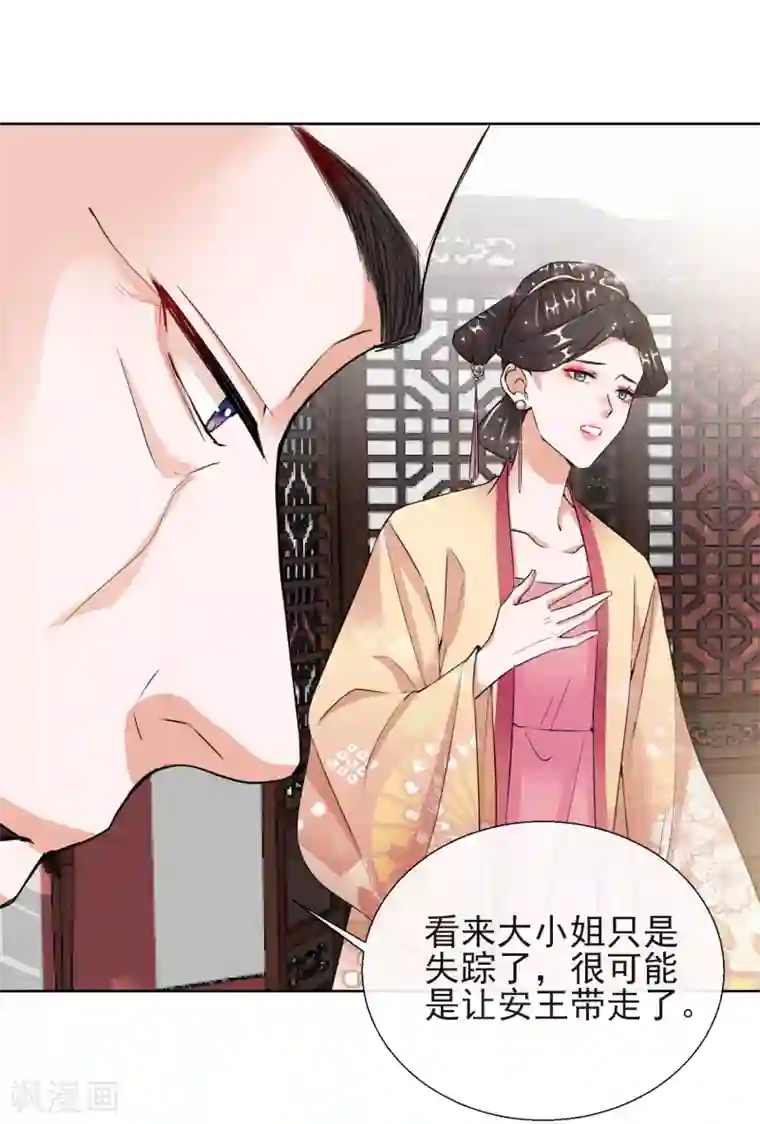 王妃的成长攻略第17话 慕施施失踪