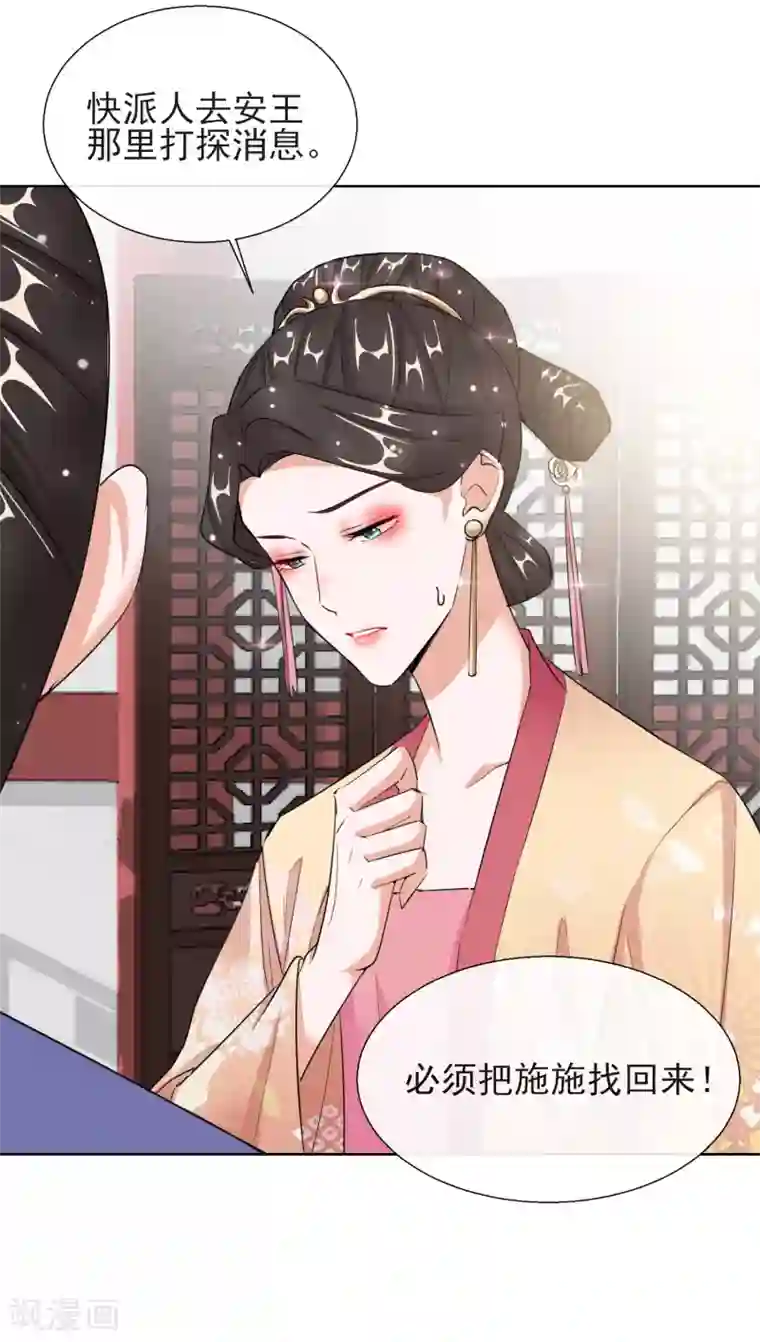 王妃的成长攻略第17话 慕施施失踪