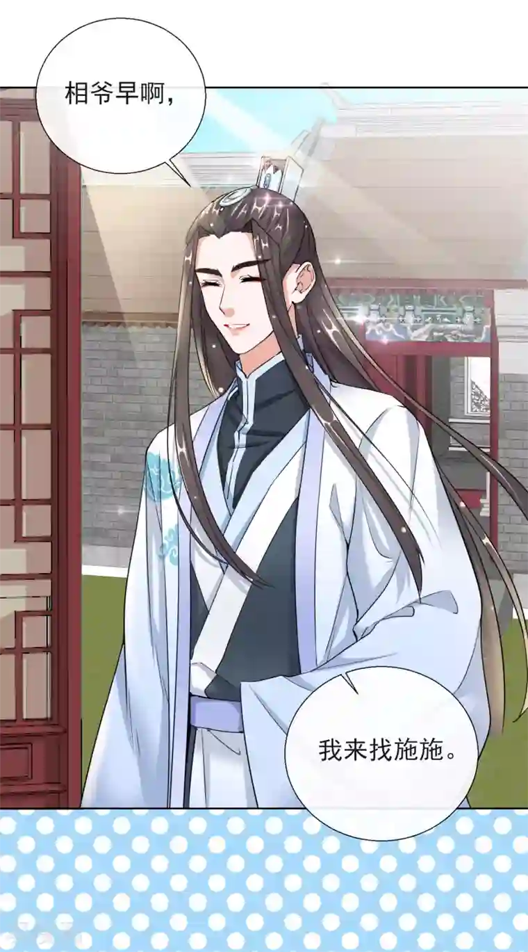 王妃的成长攻略第17话 慕施施失踪