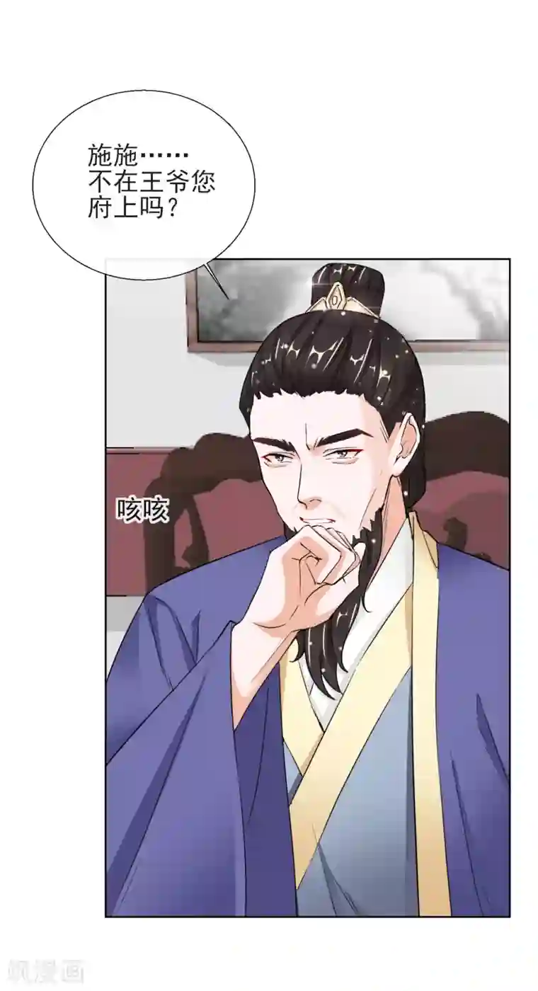 王妃的成长攻略第17话 慕施施失踪