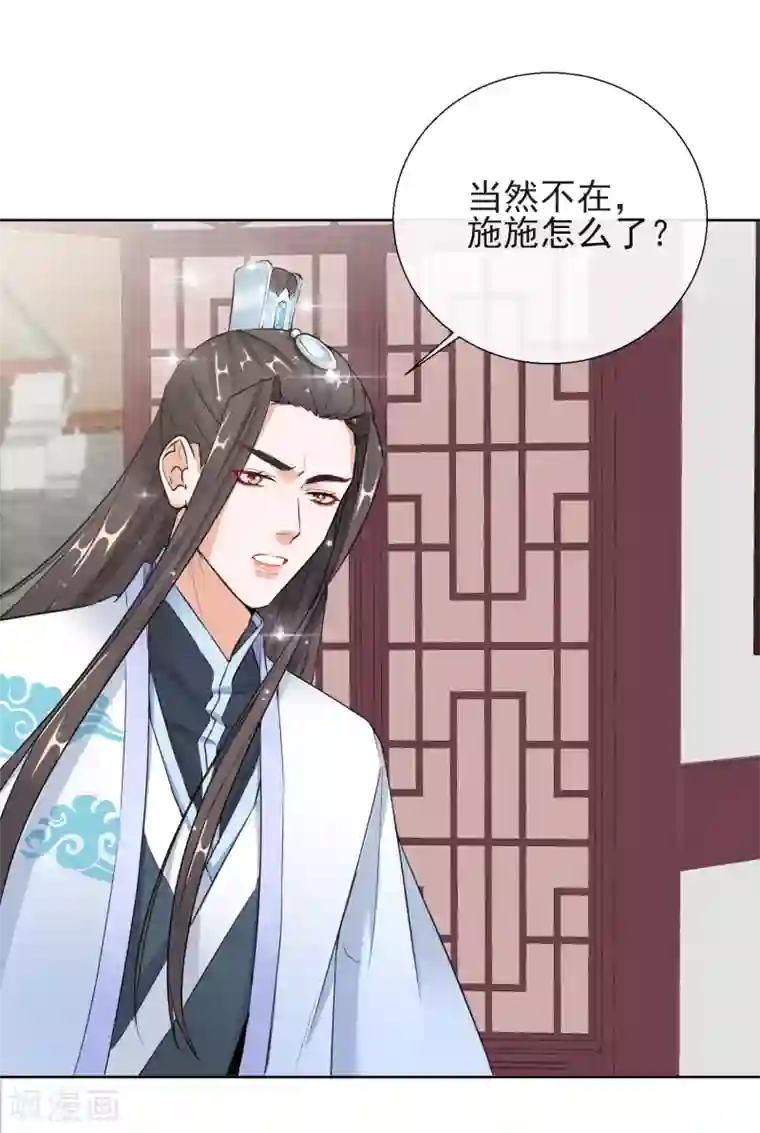 王妃的成长攻略第17话 慕施施失踪