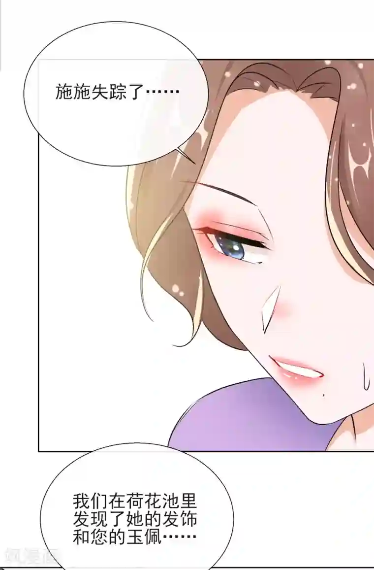 王妃的成长攻略第17话 慕施施失踪