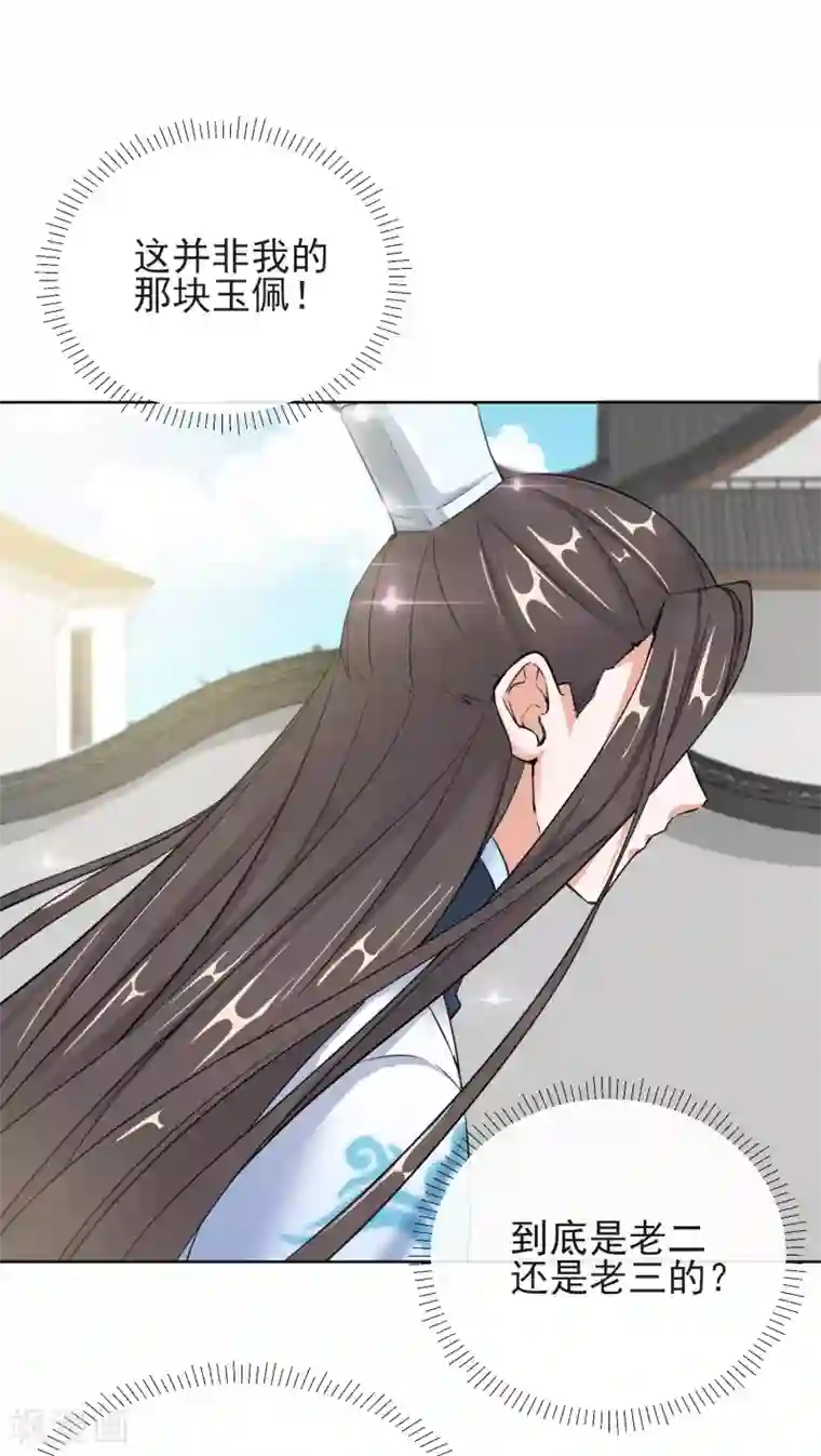 王妃的成长攻略第17话 慕施施失踪