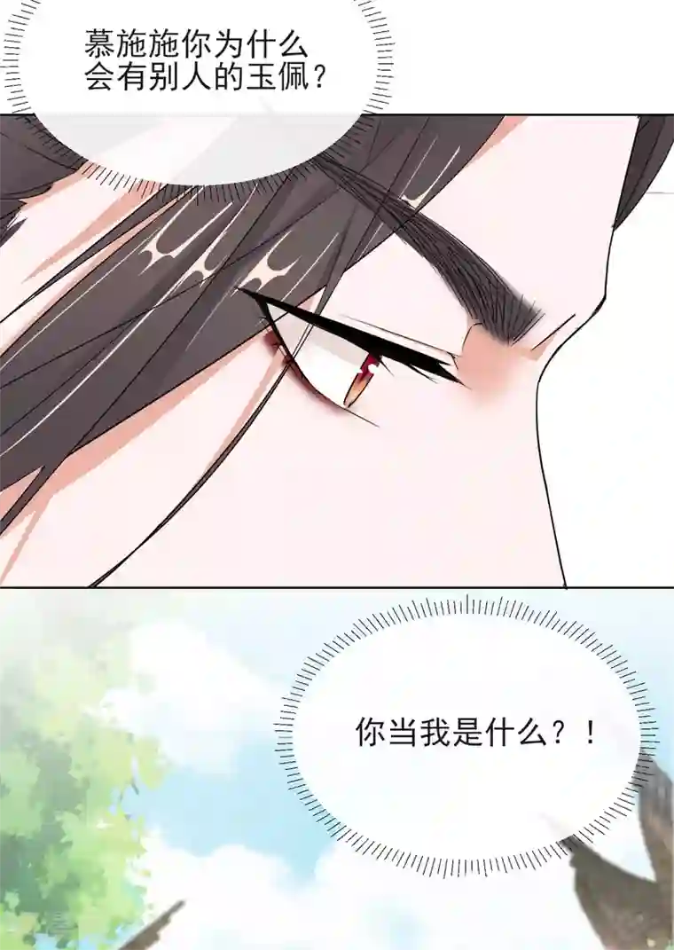 王妃的成长攻略第17话 慕施施失踪