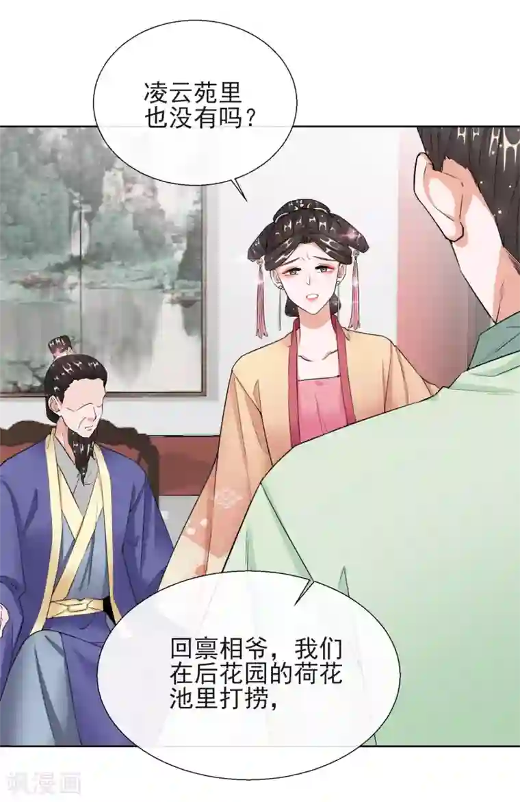 王妃的成长攻略第17话 慕施施失踪