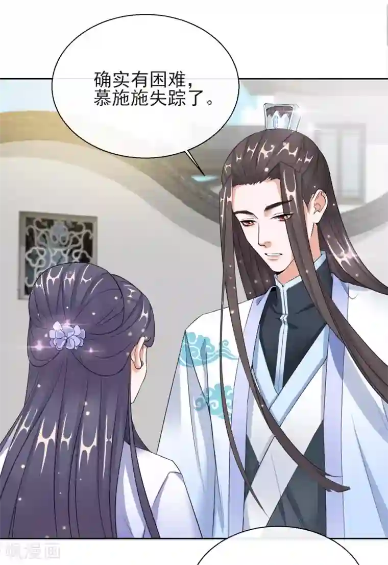 王妃的成长攻略第17话 慕施施失踪