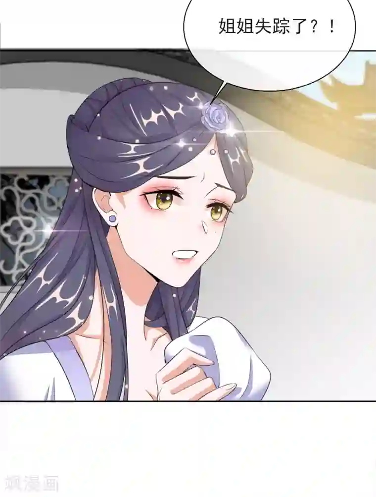 王妃的成长攻略第17话 慕施施失踪