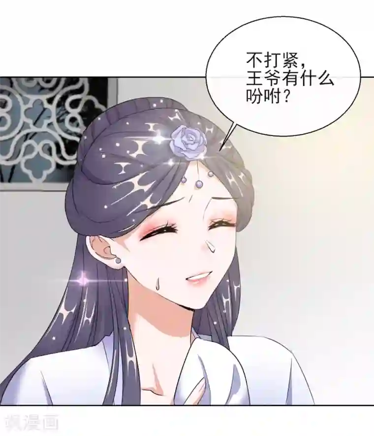 王妃的成长攻略第17话 慕施施失踪