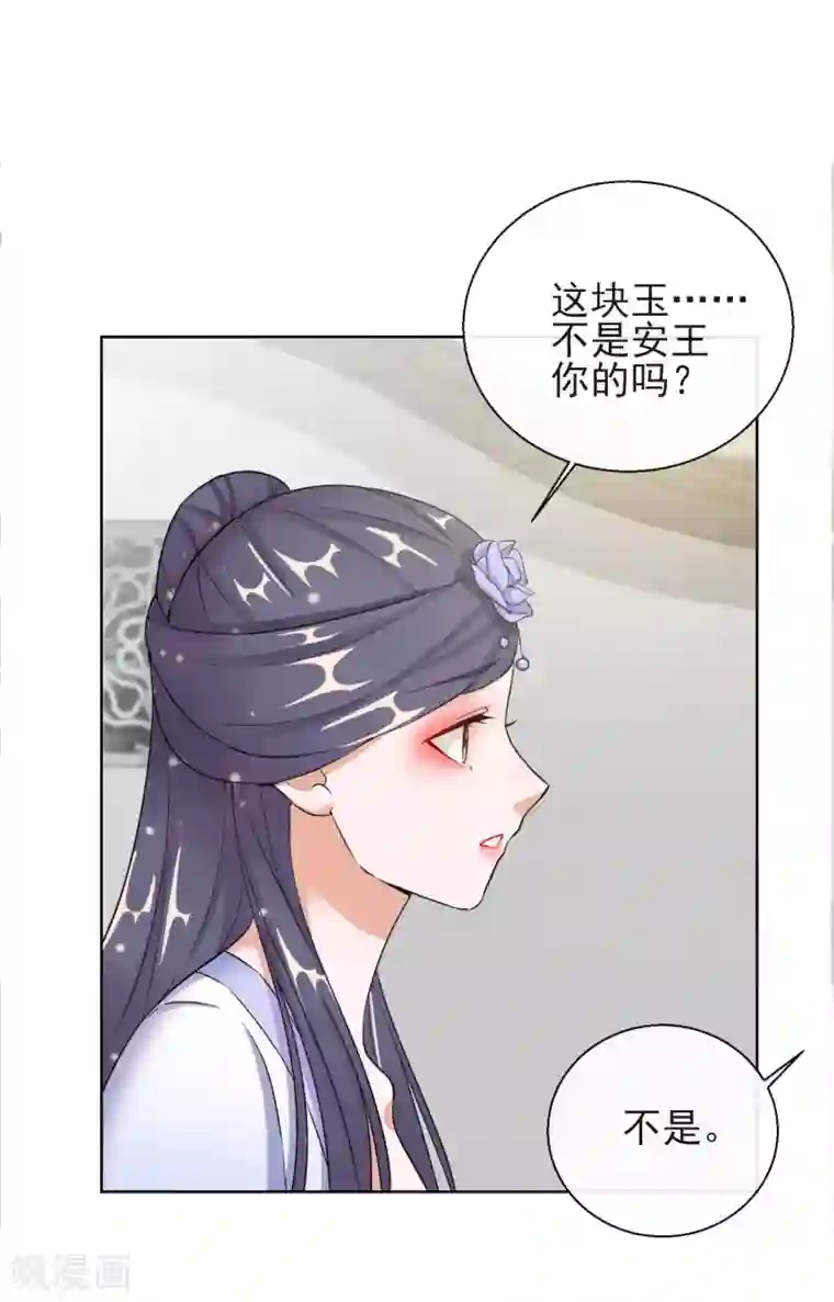 王妃的成长攻略第17话 慕施施失踪