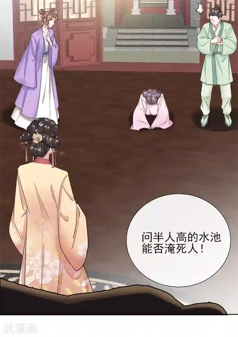 王妃的成长攻略第17话 慕施施失踪