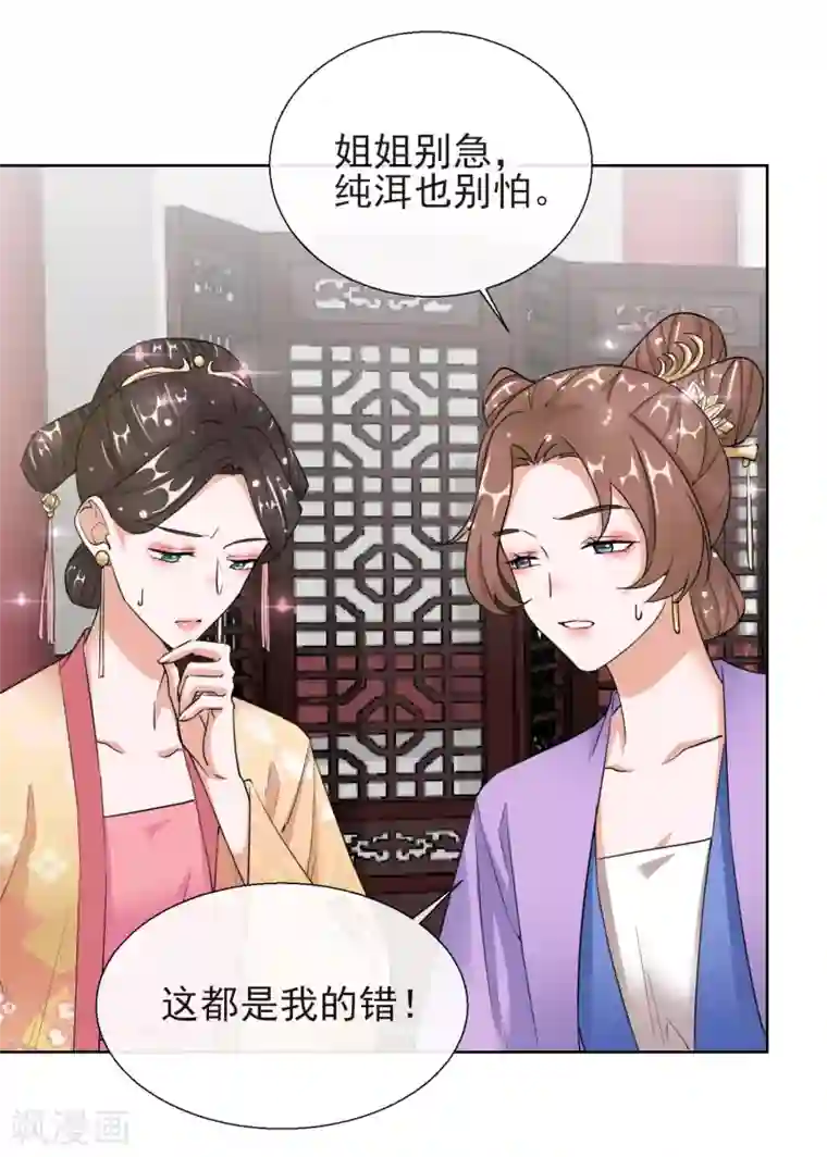 王妃的成长攻略第17话 慕施施失踪