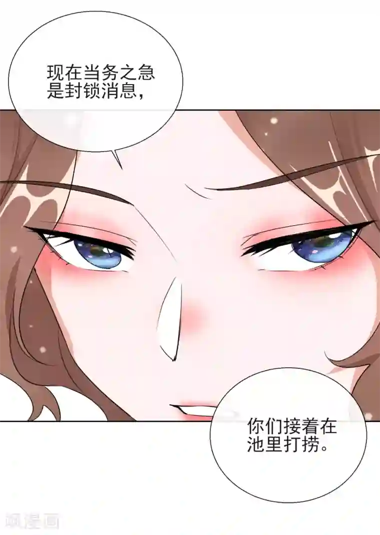 王妃的成长攻略第17话 慕施施失踪