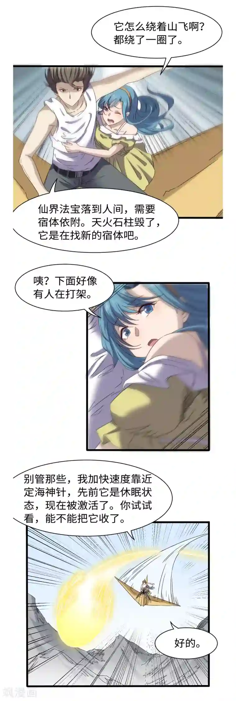 渡劫失败都怪你第34话 插翅难飞