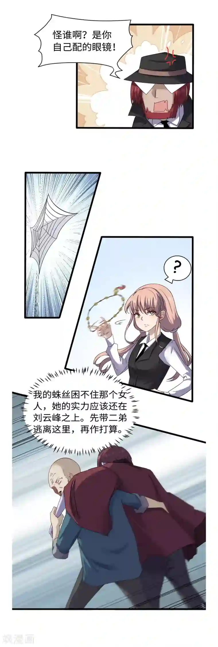 渡劫失败都怪你第34话 插翅难飞