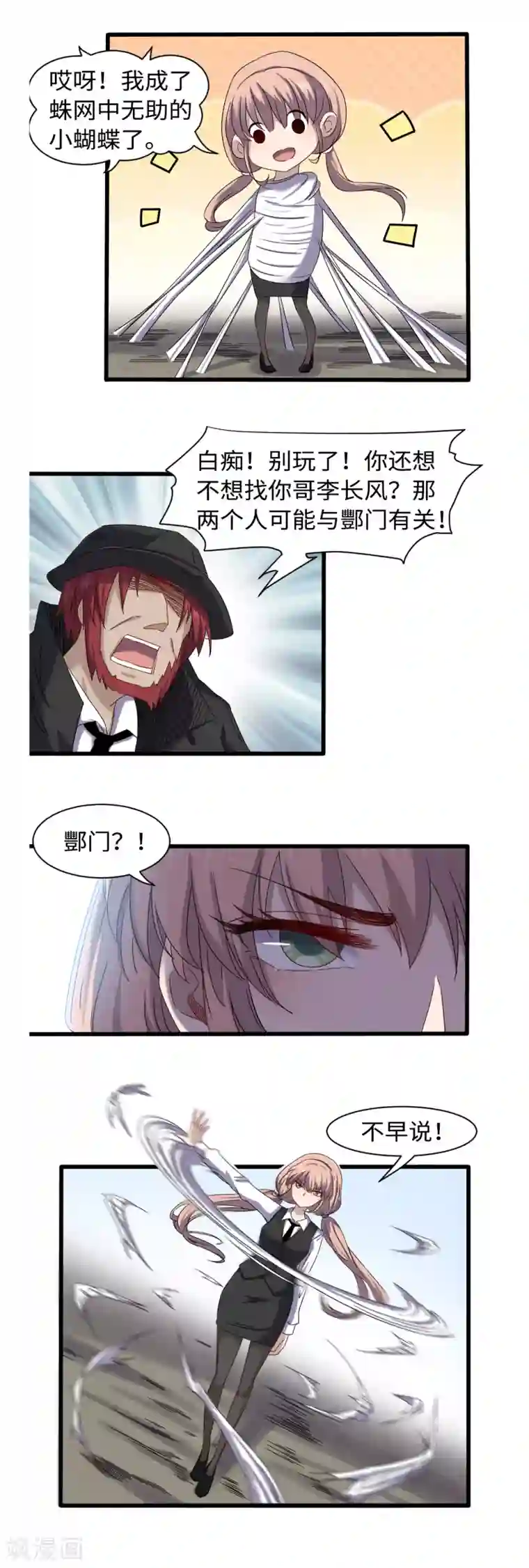 渡劫失败都怪你第34话 插翅难飞