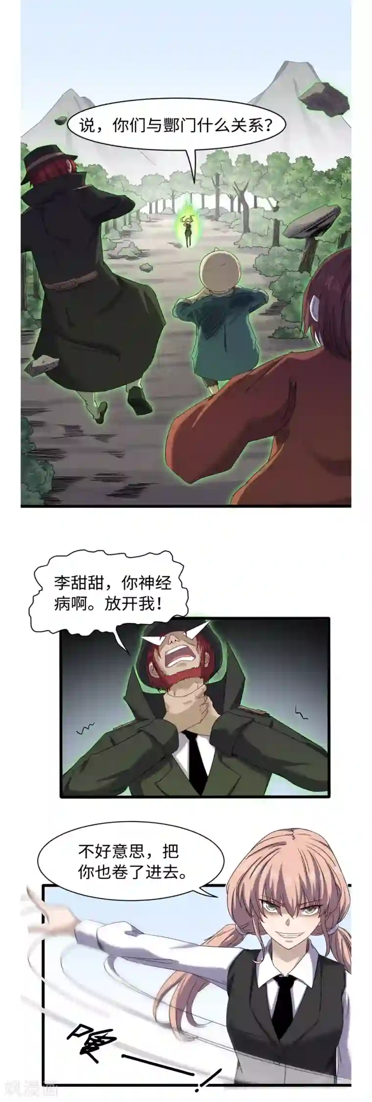 渡劫失败都怪你第34话 插翅难飞