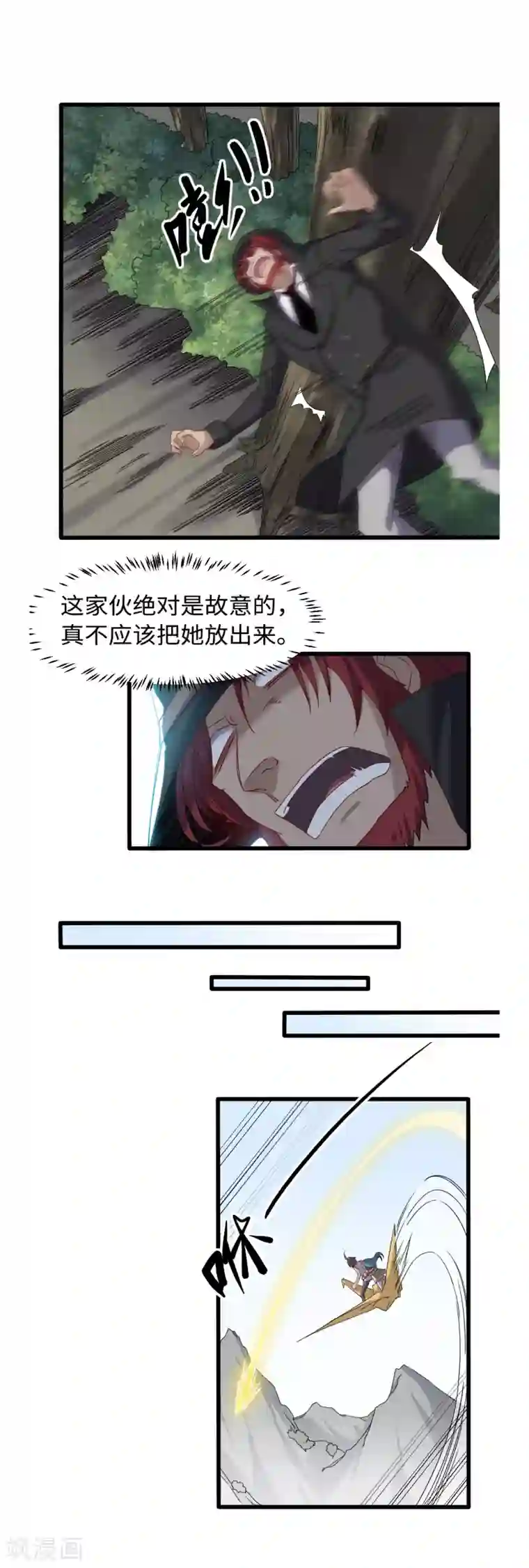 渡劫失败都怪你第34话 插翅难飞