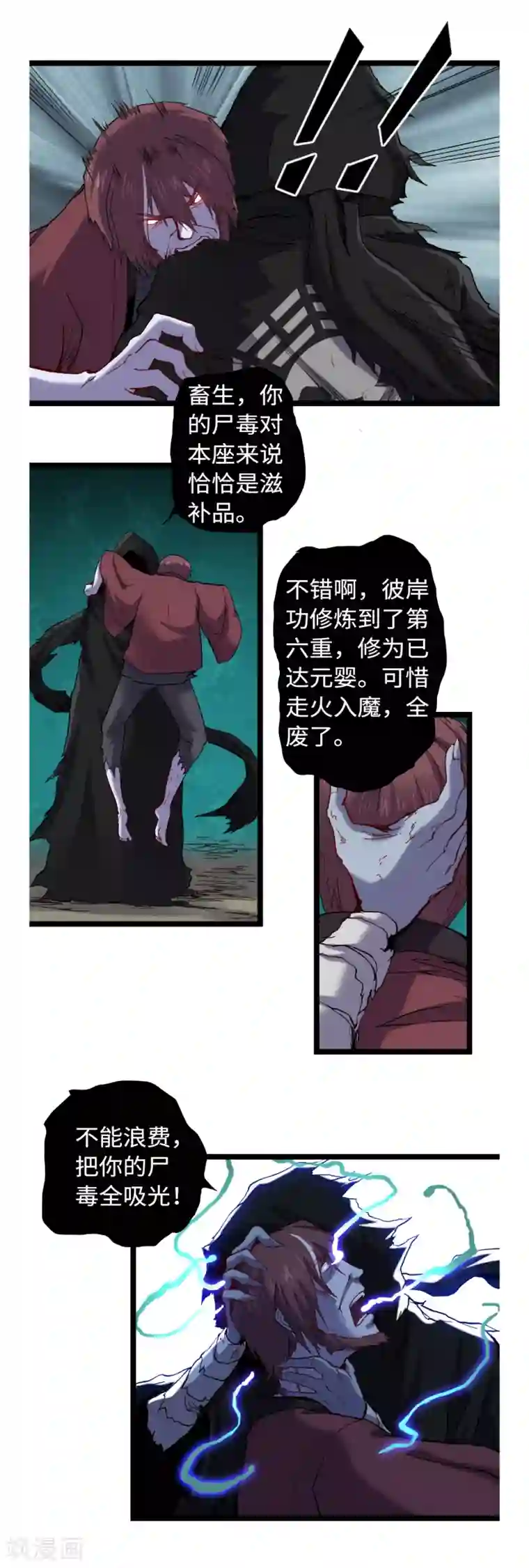 渡劫失败都怪你第35话 仵官王