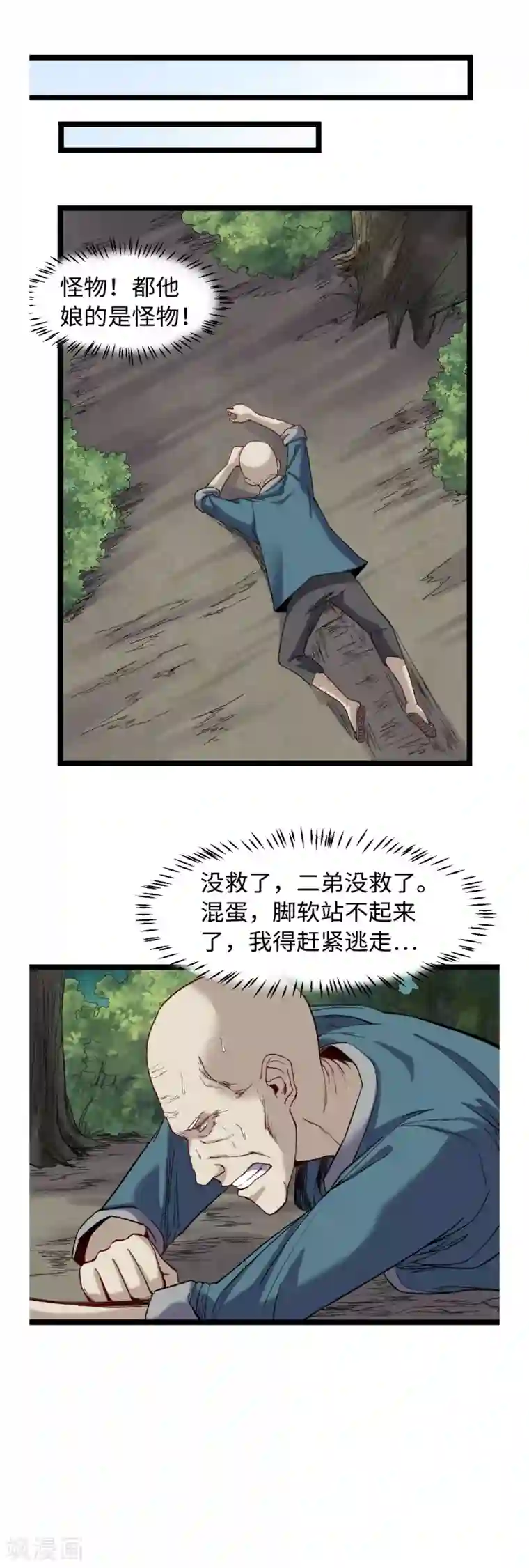 渡劫失败都怪你第35话 仵官王