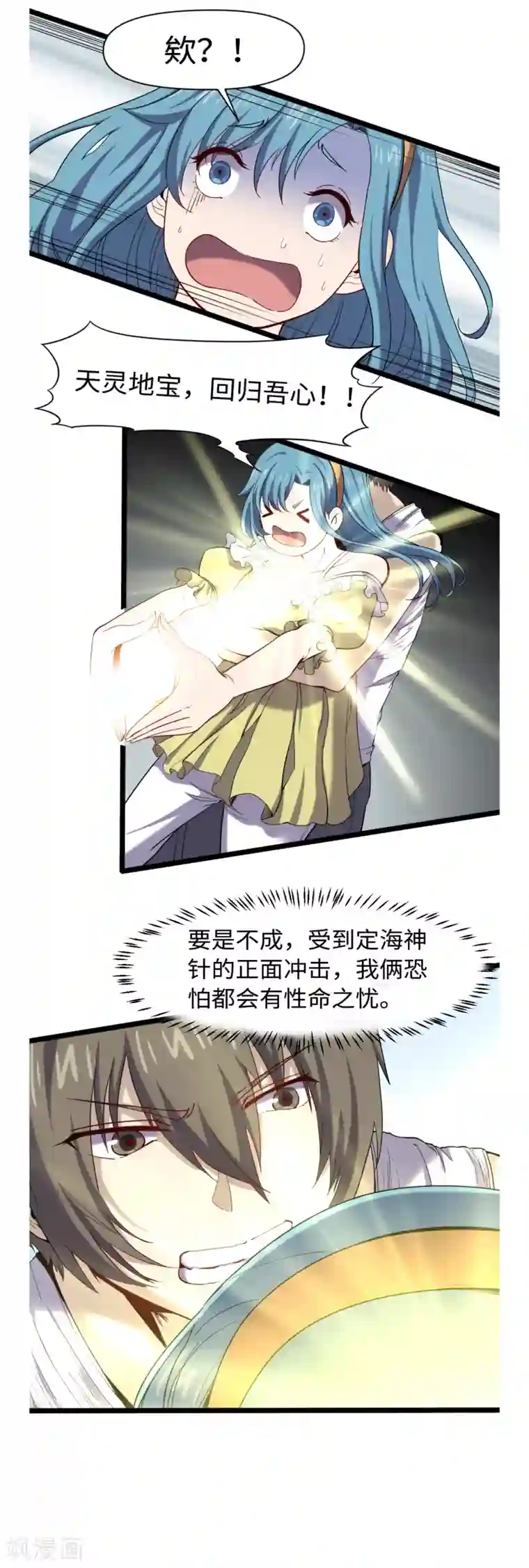 渡劫失败都怪你第35话 仵官王