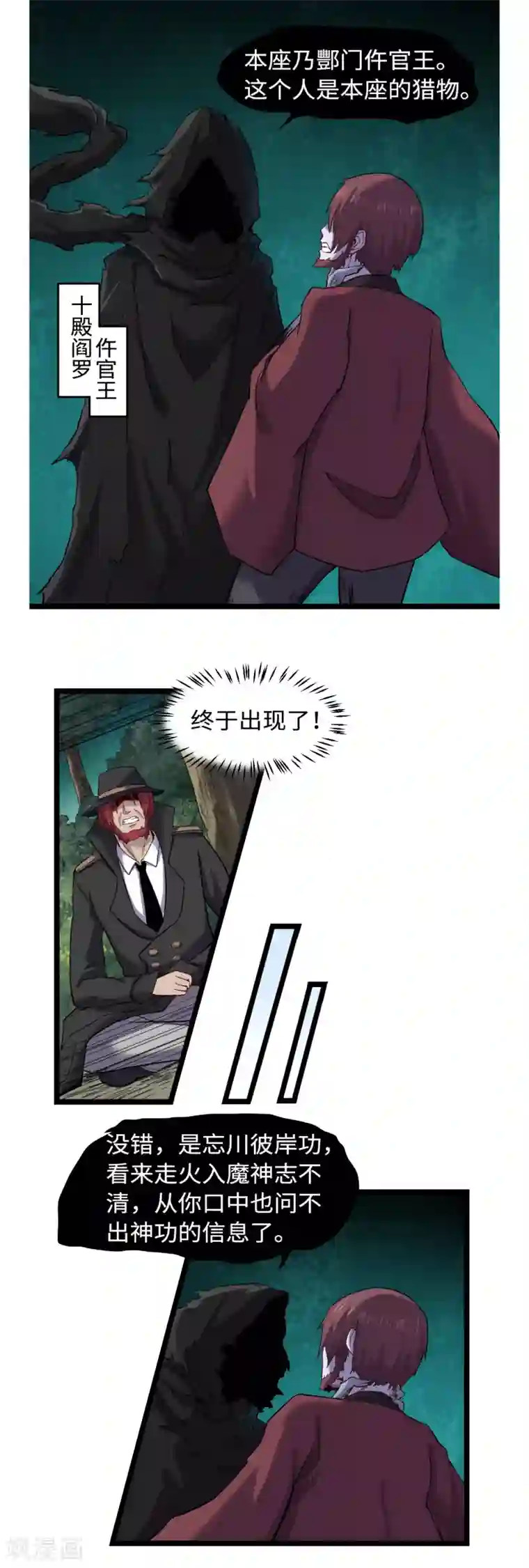 渡劫失败都怪你第35话 仵官王