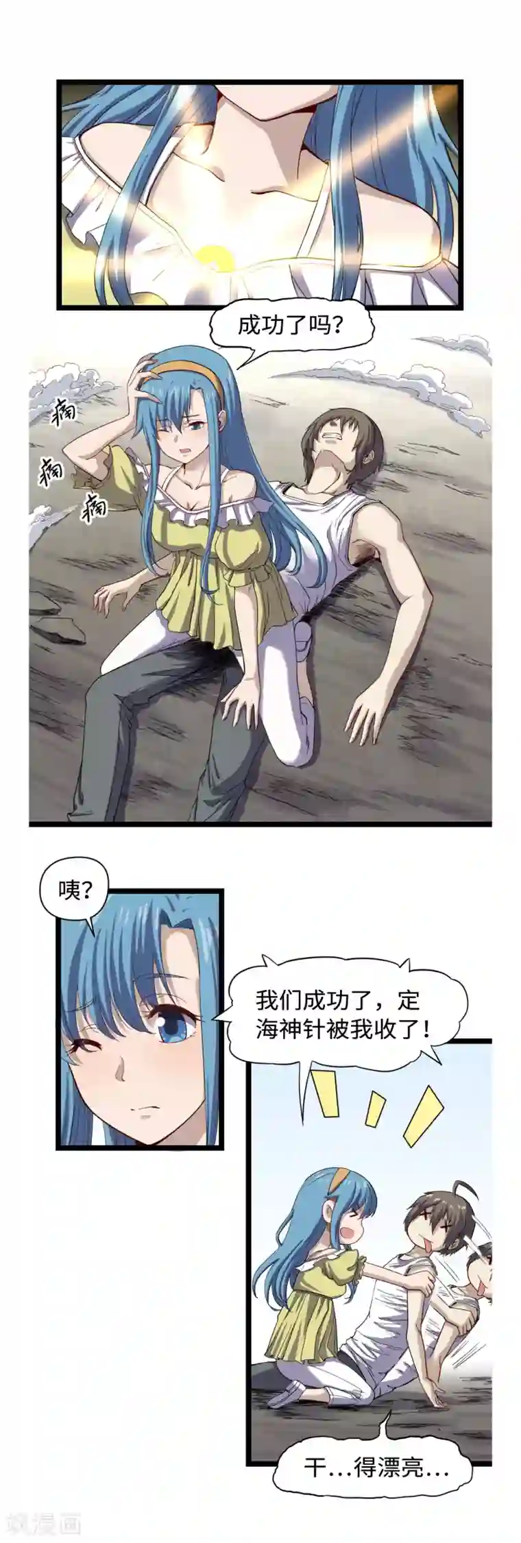 渡劫失败都怪你第36话 夏娜很慌