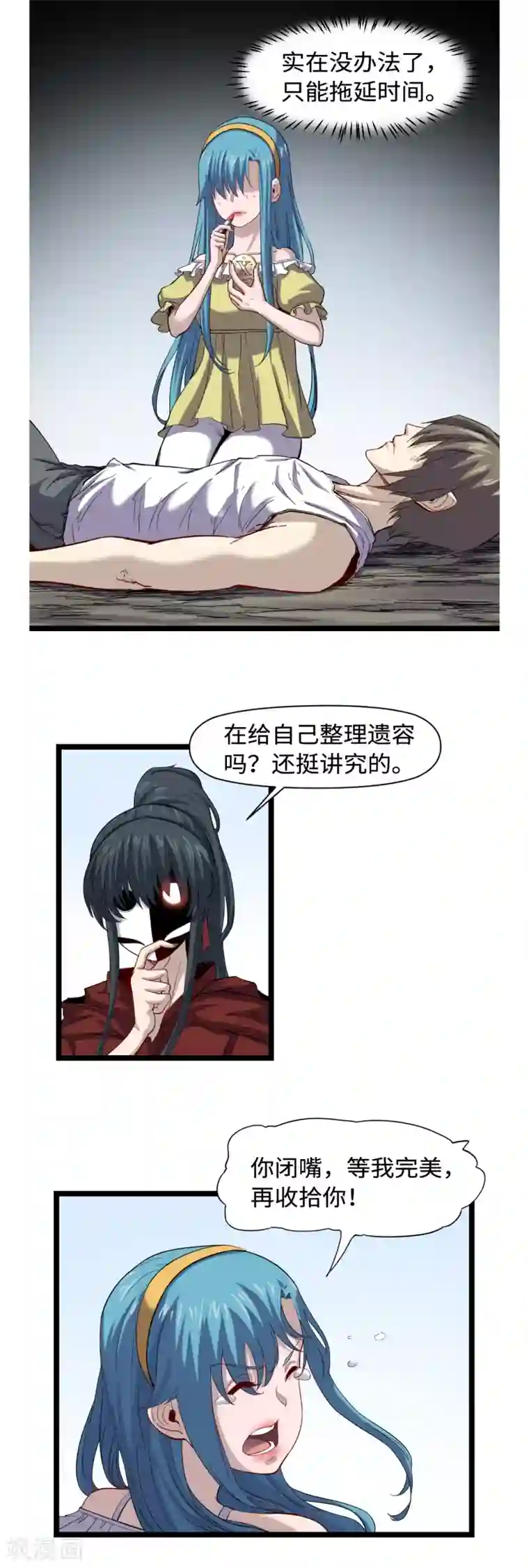 渡劫失败都怪你第36话 夏娜很慌