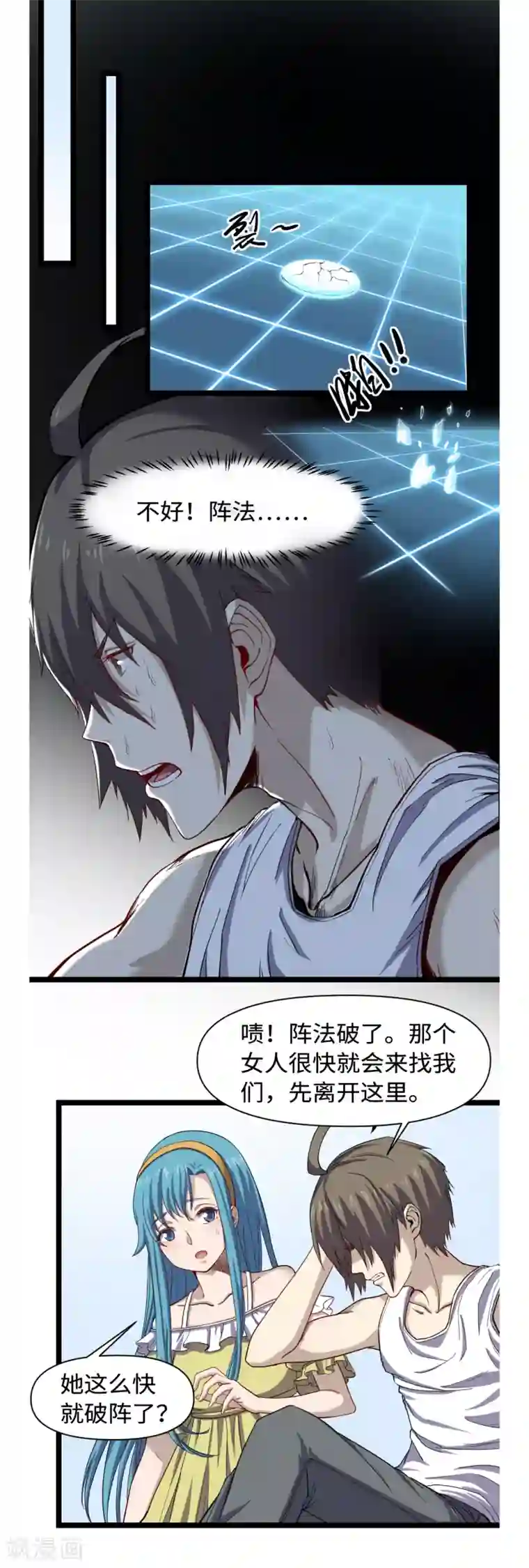 渡劫失败都怪你第36话 夏娜很慌