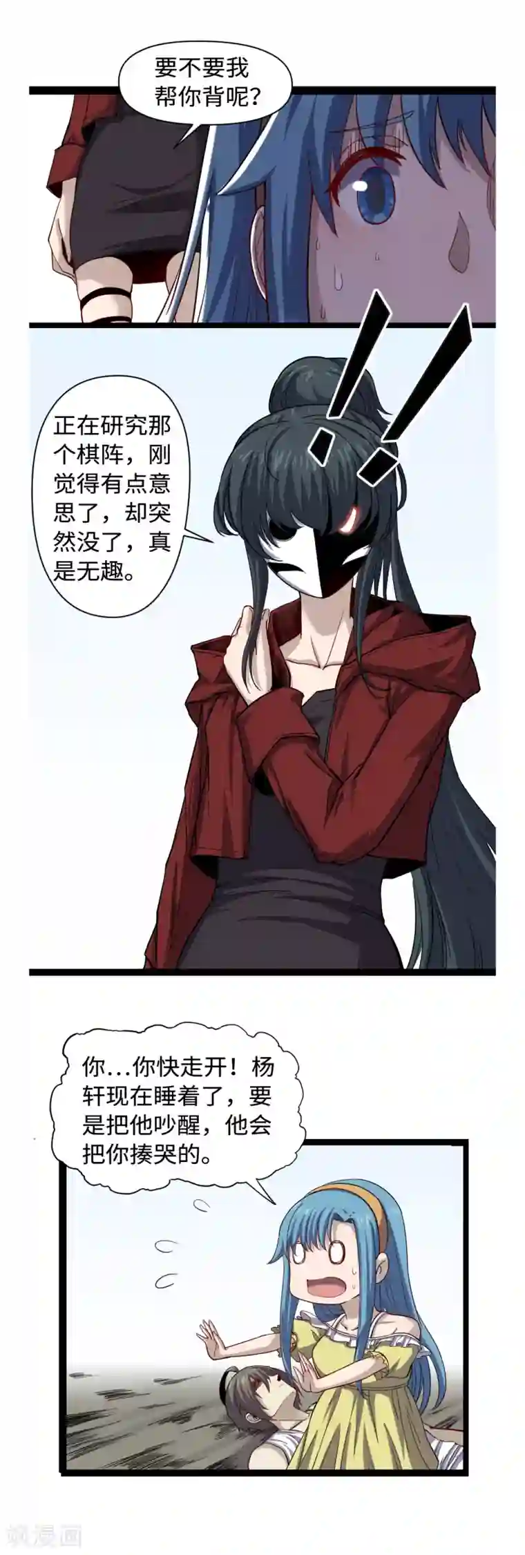 渡劫失败都怪你第36话 夏娜很慌