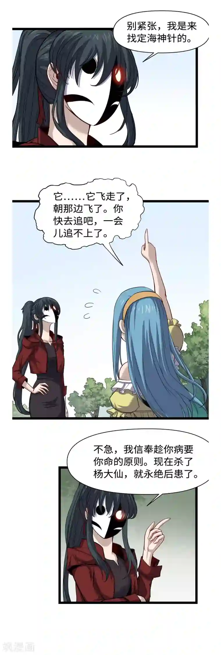 渡劫失败都怪你第36话 夏娜很慌