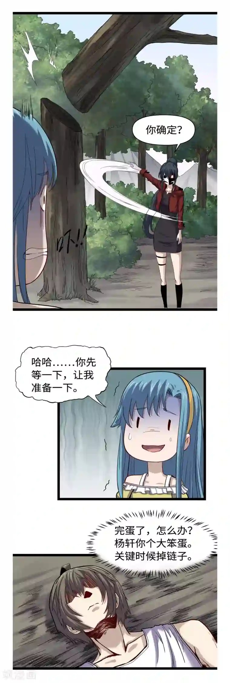 渡劫失败都怪你第36话 夏娜很慌