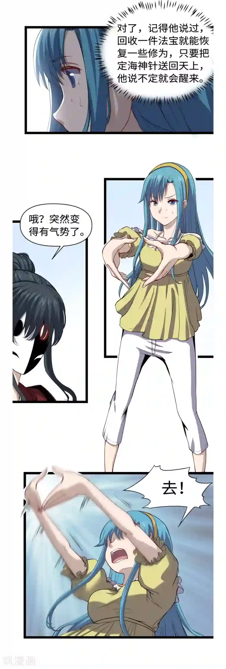 渡劫失败都怪你第36话 夏娜很慌