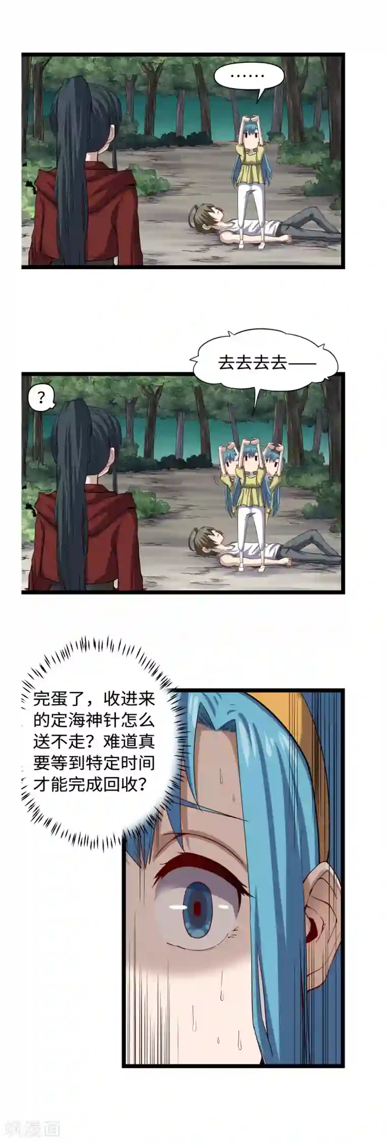 渡劫失败都怪你第36话 夏娜很慌