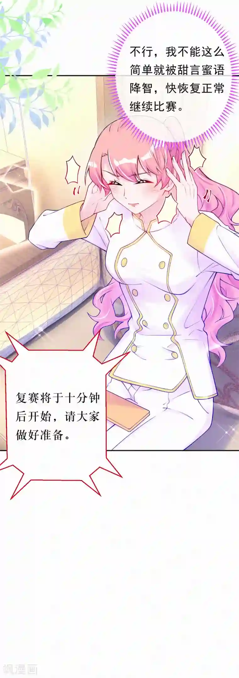 妈咪来袭，天才萌宝酷爹地第39话 甜蜜的问候