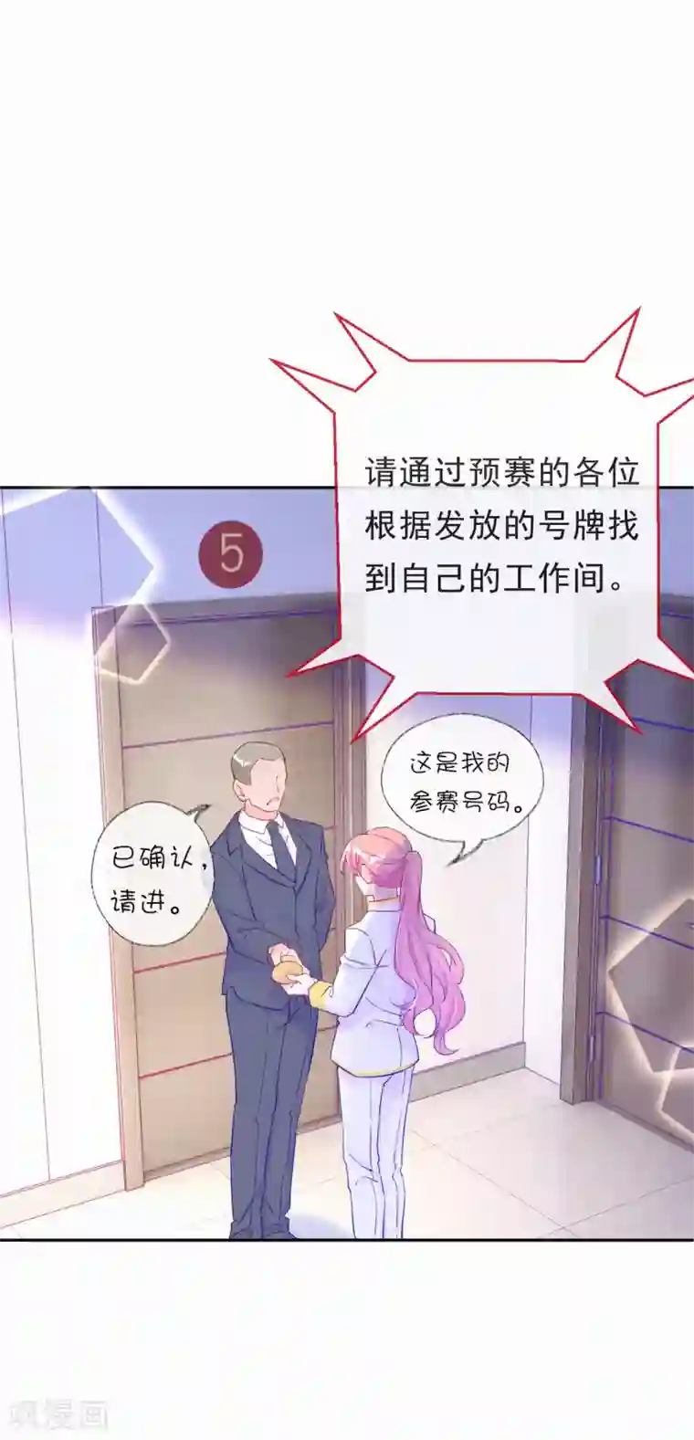 妈咪来袭，天才萌宝酷爹地第39话 甜蜜的问候