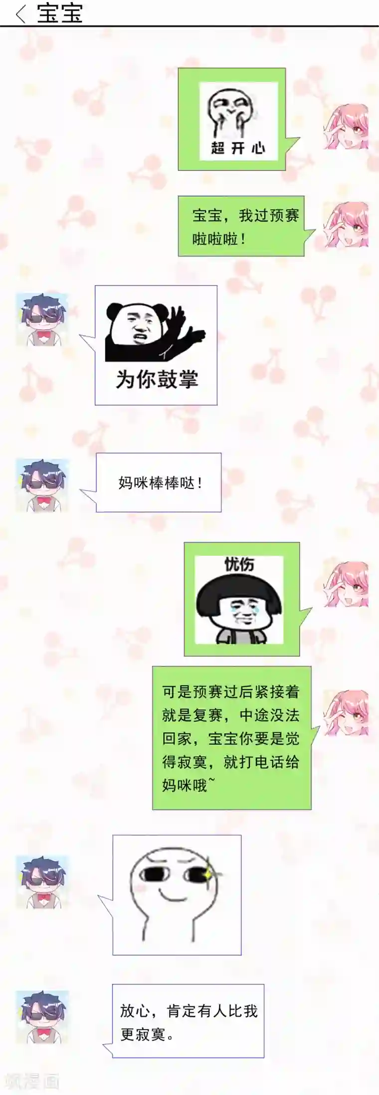 妈咪来袭，天才萌宝酷爹地第39话 甜蜜的问候