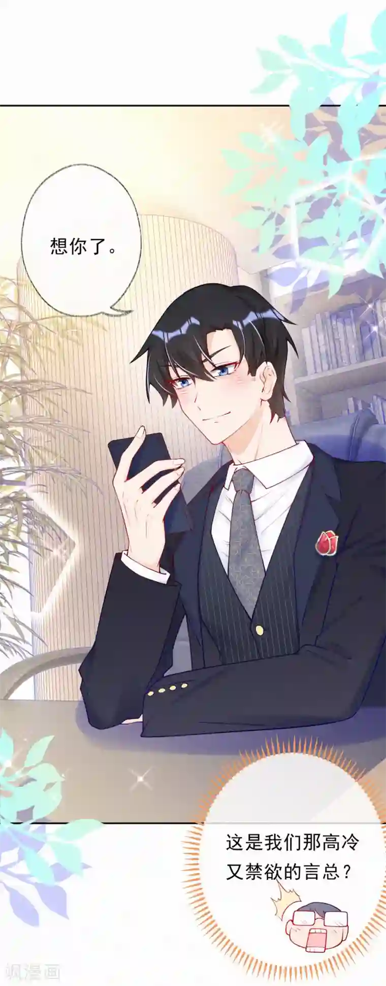 妈咪来袭，天才萌宝酷爹地第39话 甜蜜的问候