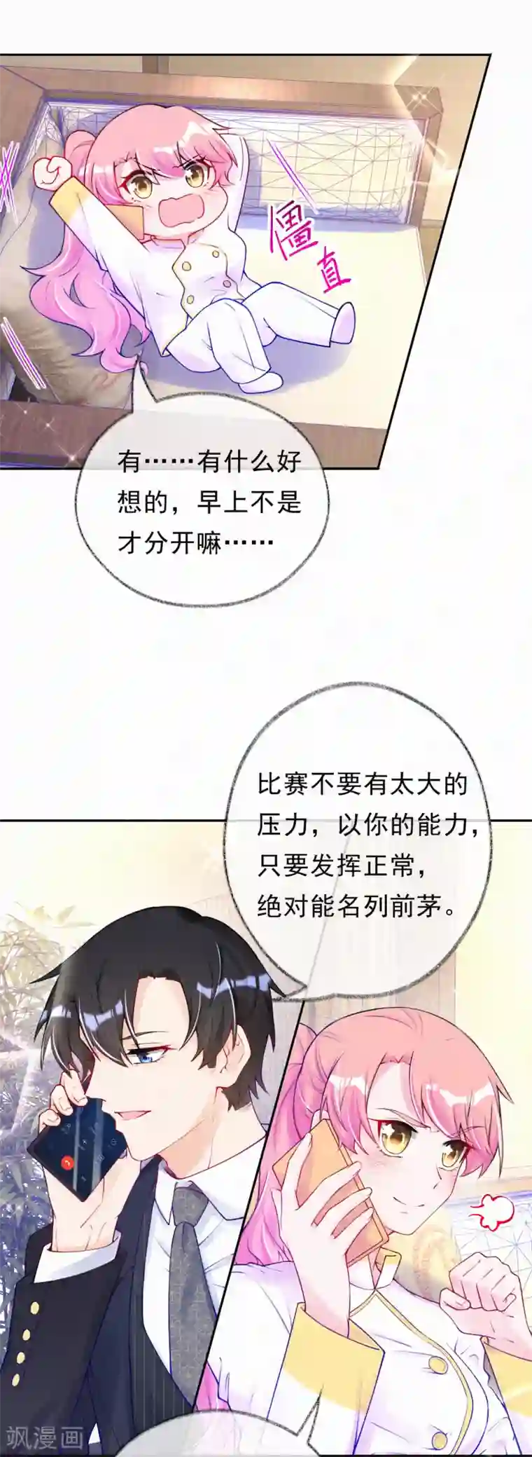 妈咪来袭，天才萌宝酷爹地第39话 甜蜜的问候