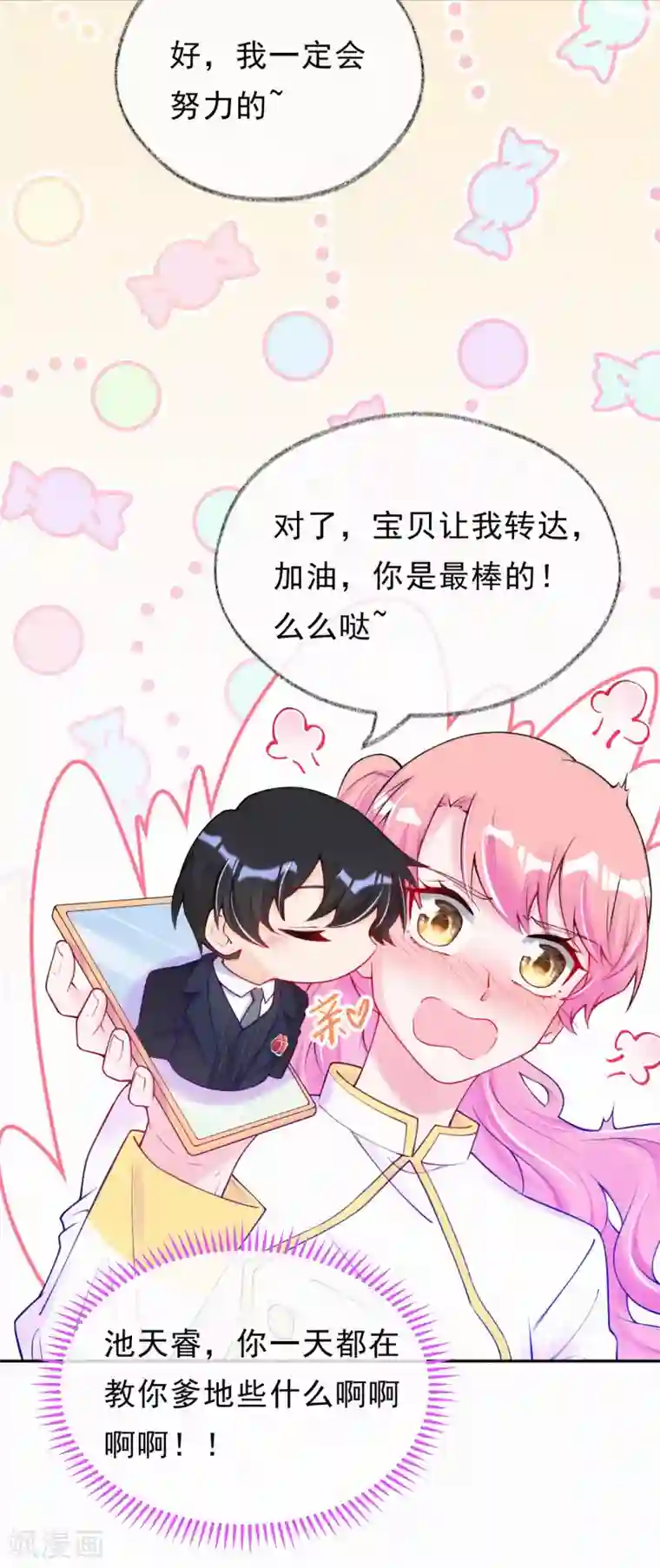 妈咪来袭，天才萌宝酷爹地第39话 甜蜜的问候