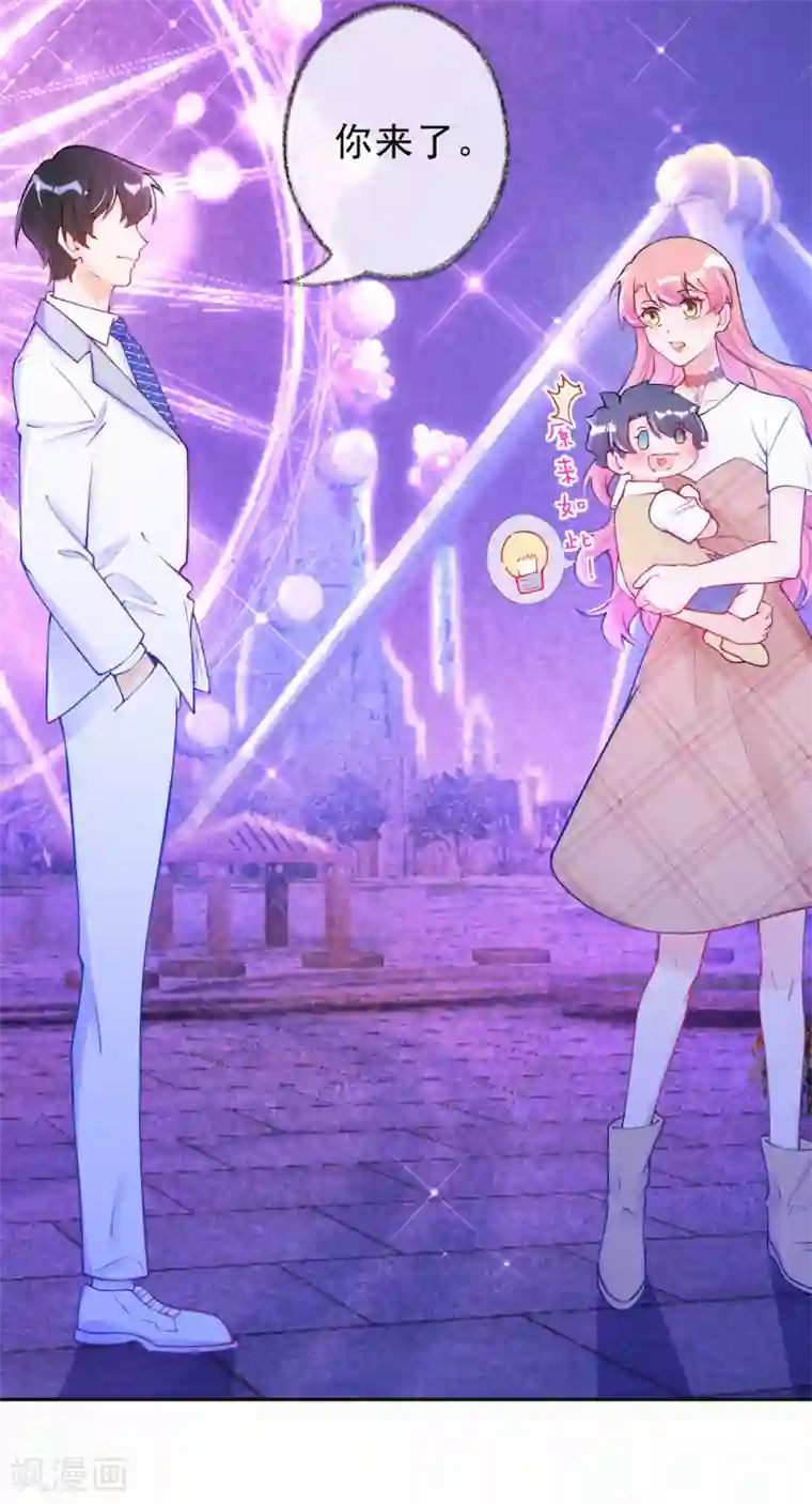 妈咪来袭，天才萌宝酷爹地第41话 意外还是惊喜？