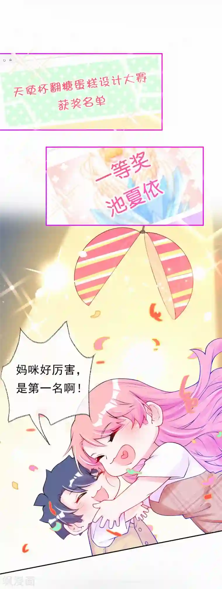 妈咪来袭，天才萌宝酷爹地第41话 意外还是惊喜？