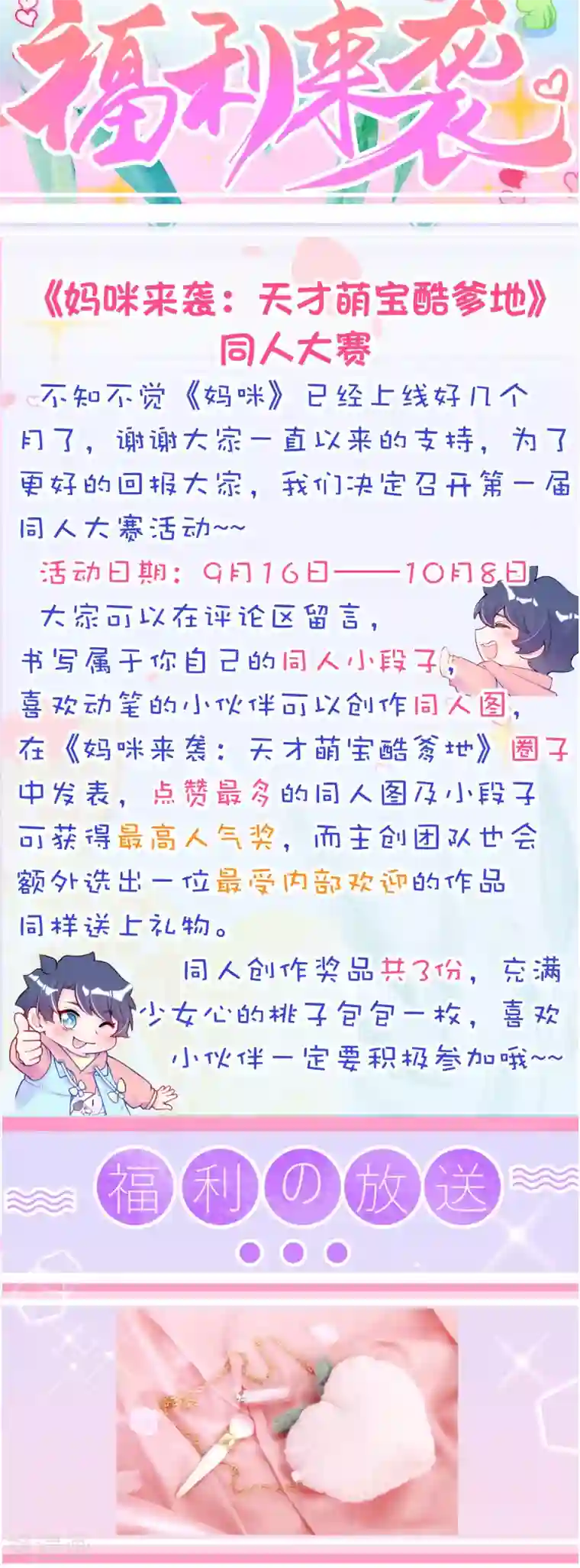 妈咪来袭，天才萌宝酷爹地第41话 意外还是惊喜？