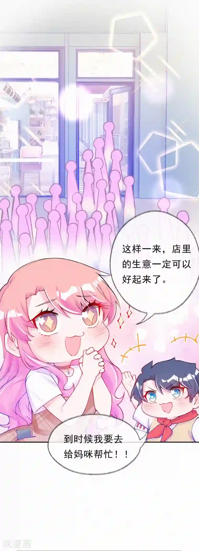 妈咪来袭，天才萌宝酷爹地第41话 意外还是惊喜？