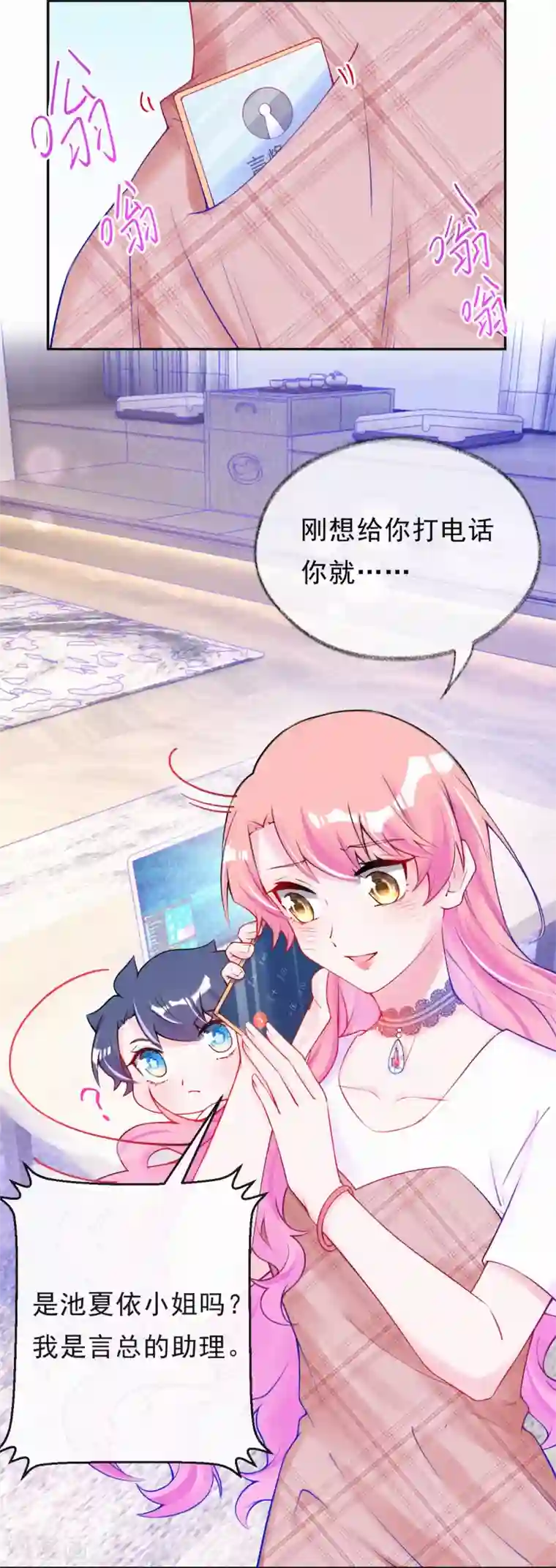 妈咪来袭，天才萌宝酷爹地第41话 意外还是惊喜？